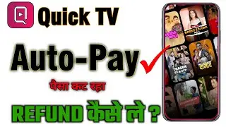 Quick TV AutoPay Refund Kaise Kare? | Quick TV Se Paise Wapas Kaise Le 🔍