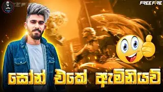 ඇමිනෙන්න වරෙන් - BILLA FREE FIRE LIVE