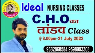 C.H.O का  तांडव  Class  By Mohit Sir || Ideal Nursing Classes