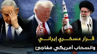 قرار عسكري إيراني 