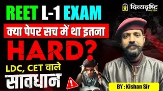 REET L-1 Exam Analysis | क्या पेपर सच में था इतना HARD? | LDC, CET सावधान