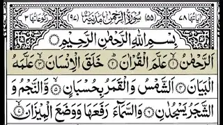Surah Ar-Rahman | By Sheikh Ahmed Kasseb | Full With Arabic Text (HD) | #-سورۃ الرحمن