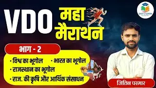 vdo exam 2025 | VDO maha marathon | world geography , india geography , rajasthan geography