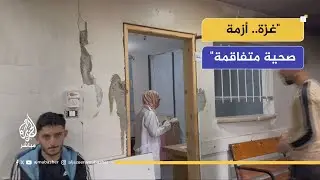 مركز التوبة الصحي.. نموذج للتكافل الاجتماعي في غزة