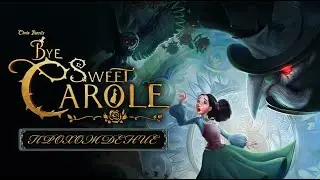 ПРОХОЖДЕНИЕ ❖ Bye Sweet Carole
