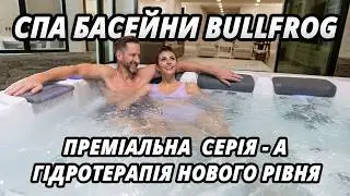 Bullfrog Spas A Series &mdash; інноваційний спа-басейн з персоналізованою гідротерапією JetPak