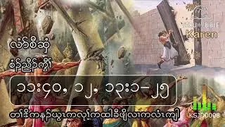 ผู้วินิจฉัย Jude 11:40, 12, 13:25 (ksjd0008)