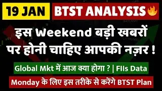 BTST for tomorrow | BTST for 19 January 2026 | Tomorrow's market GAP UP or GAP DOWN