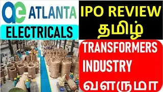 Atlanta Electricals IPO Review in Tamil - Transformers Manufacturing Industry - Listing Gain - GMP?