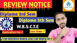 Review Notice for Diploma 3rd &5th sem 2025 | WBSCTE Review | Official Update | 