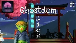 Ghostdom 浮生物语 (99key) Walkthrough #1