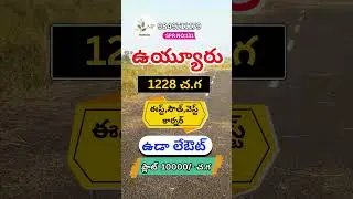 vuyyuru ఉయ్యూరు#1228 sqy#corner#ఉడా లేఔట్#uda layout#ప్లాట్#PLOT#for sale#10000/- per sqy#9849711179
