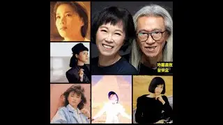 玲離盡致～向林秋離+熊美玲致敬