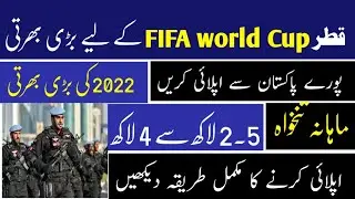 Qatar FIFA world Cup new jobs 2022 || Qatar Police jobs 2022 ||