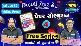 STD 12 PHYSICS Liberty Paper Set 2025 Solution | Paper 4 Solution | Board Exam 2025 | NIMESH SIR