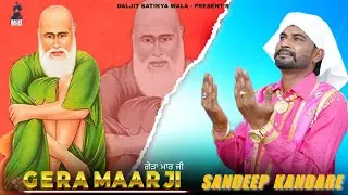 GERA MAAR JI | SANDEEP KANDARE | LATEST PUNJABI SONG 2024. #punjabisong