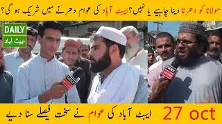 Azadi March | Maulana Fazal-ur-Rehman | 27 October 2019 | Daily Abbottabad