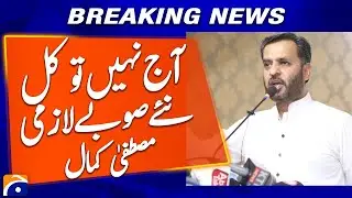 Mustafa Kamal Important Statement on Creating New Provinces | Breaking News | Geo News