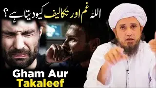 Allah Musibat Q Deta Hai | Best Bayan | Mufti Tariq Masood Latest