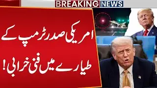 US President Trump&rsquo;s Plane Lands Safely After Electrical Issue | Breaking News | Public News