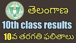 Telangana 10th class results 2018