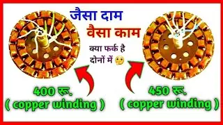 Ceiling fan winding price क्या है ? Copper winding price