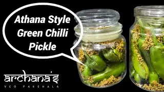 Rajasthani Style Athana Green Chilli Pickle | Athana Style Green Chilli Pickle 