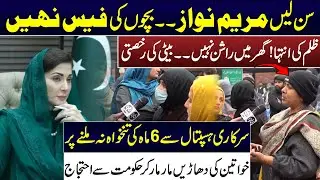 Women Protest Against Punjab Government | Maryam Nawaz | Hospital Staff | Lahore | Viral Story | DP