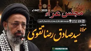 [Majlis e Aza]  H.I Sadiq Raza Taqvi - Jamaran Hifz Centre, Shahjamal, Lahore.- Muharram 1447/2025