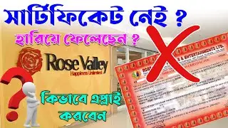 Rose Valley NO CERTIFICATE || rose valley refund online process || rose valley refund online payment