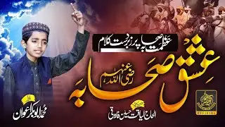 New Azmat e Sahaba Beautiful Kalam (2022) ||  Ishq E Sahba Abubakar Awan