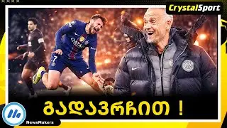 გადავრჩით! 🔥 როდის დაბრუნდება კვარაცხელია მოედანზე?