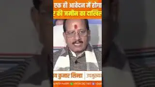 Deputy CM Vijay Sinha on Land Conflict | Vijay Sinha latest news | #shorts #shortsfeed