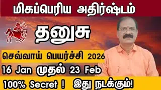 மிகப்பெரிய அதிர்ஷ்டம்- தனுசு | Sevvai peyarchi 2026 in tamil dhanusu