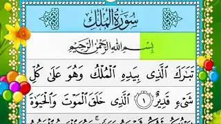Most Heart Touching Deep Sleep Surah Al Milk Beautiful voice 