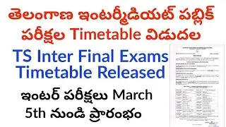 Ts inter exams latest news || ts inter exam date 2025