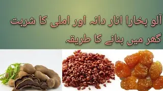 Aloo Bukhara,Anardana aur imli Ka Pani banany ka Tarika #Hikmet With Umar Farooq