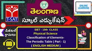 T-SAT || SIET 10th Class  || Phy.Sci.  - Classification of Elements -  The Periodic Table (P1)