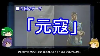 【ゆっくり解説】海軍に関する一考察（元寇篇）