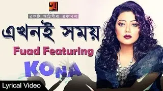 Akhoni Shomoy | Fuad feat  Kona | New Bangla Song |  Lyrical Video |  ☢☢ EXCLUSIVE ☢☢