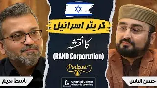 Greater Israel & Defeatist Muslims | گریٹر اسرائیل کا نقشہ | (Podcast) Hassan Ilyas & Basit Nadeem