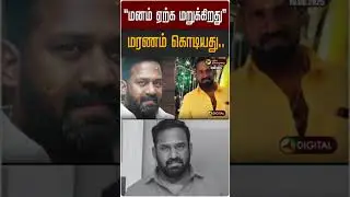 Robo Shankar news #Trending #Tamil #YouTubeShorts #ViralVideo #TamilDialogues #Entertainment