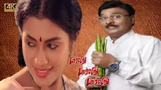 டார்லிங் டார்லிங் டார்லிங் திரைப்படம் | DARLING DARLING DARLING TAMIL MOVIE | K. Bhagyaraj, Poornima