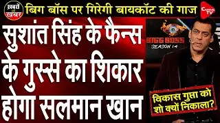 Boycott Salman Khan, Fans Demand A New Host For Big Boss 14 | Tripti Shrivastava | Capital TV