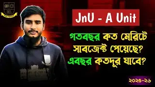 জবি A Unit || গতবছর কত মেরিটে সাবজেক্ট পেয়েছে? এবছর কত মেরিটে কতদূর যাবে?