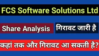 FCS Software Solutions Ltd Share Analysis || #fcsltd  Kushmanda Saurav
