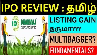 Dharmaj Crop Guard Limited IPO Review in Tamil - Detailed Analysis, Listing Gain, GMP