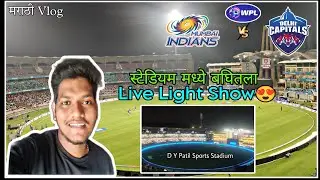 D Y Patil Stadium | WPL-2023 | Mumbai vs Delhi | light show | मराठी vlog |
