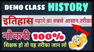 How to prepare demo class for  HISTORY||डेमो क्लास के लिए कैसे तैयारी करें||