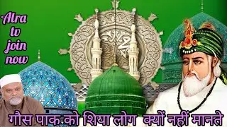  شیعہ وارث پاک کو کیوں نہیں مانتے؟ ||صوفی ماسٹر یونس گوہر شاہی#ahlebait 